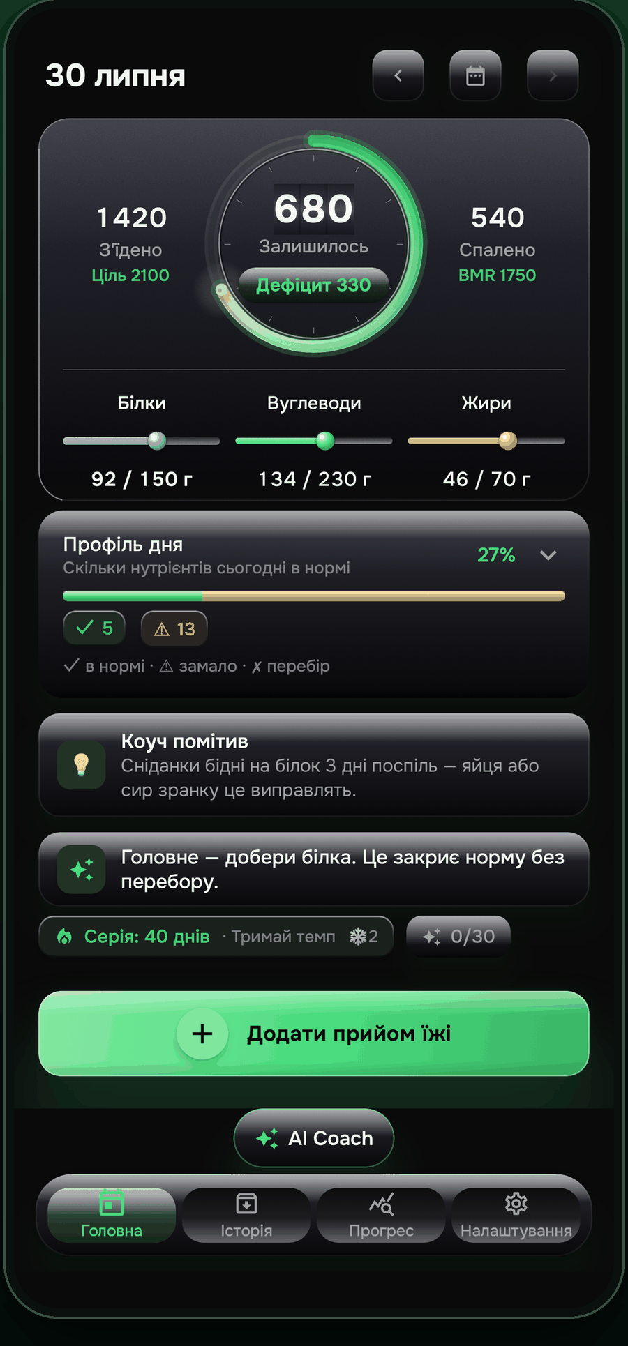 EatFlow home screen — calorie ring, macros, recent meals